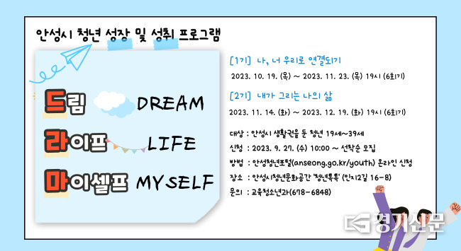 청년 성장 및 성취 프로그램 ‘청년 드라마’ 수강생을 모집 홍보물. (사진=안성시 제공)