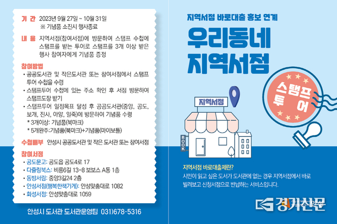 우리동네 지역서점 스탬프 투어 수첩 사진. (사진=안성시 제공)