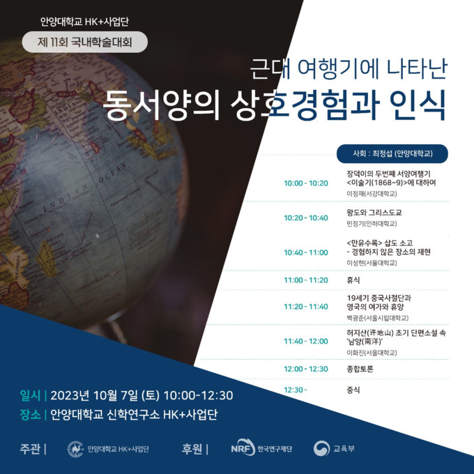 국내학술대회 포스터. (사진=안양대 제공)
