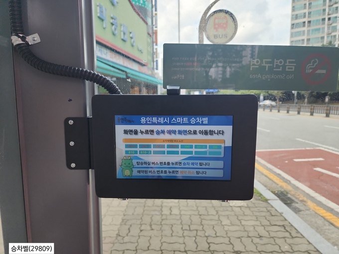 용인특례시 버스정류정에 설치된 스마트 승차벨 전광판. (사진=용인시 제공)