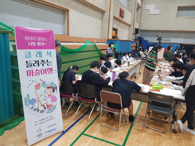 서천중학교가 ‘클래식 들려주는 미술 여행’을 특수 교육 학생을 포함한 1학년 전체 학생을 대상으로 실시했다. (사진=용인교육지원청 제공)