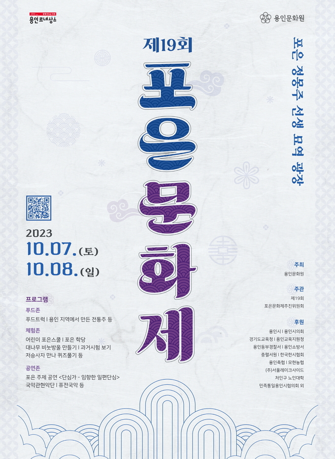 용인특례시가 ‘포은 정몽주 묘역’에서 ‘제19회 포은 문화제’를 개최한다. (사진=용인시 제공)