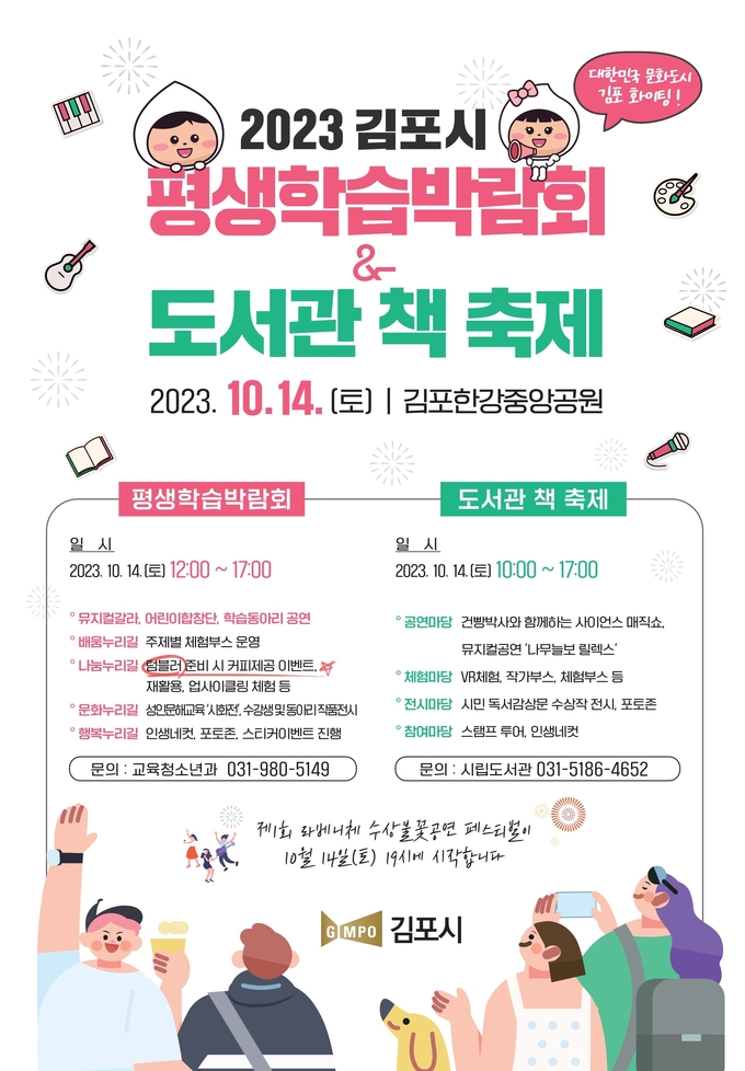 도서관 책 축제 박람회 홍보 이미지. (사진=김포시립도서관 제공)