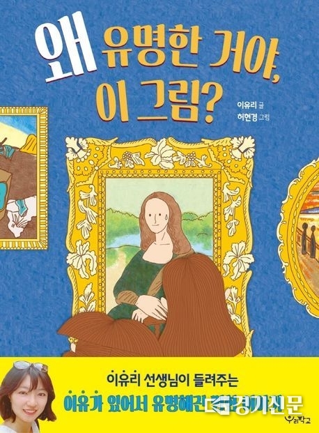 10월 추천도서, 왜 유명한 거야, 이 그림 (사진=양주시 제공)