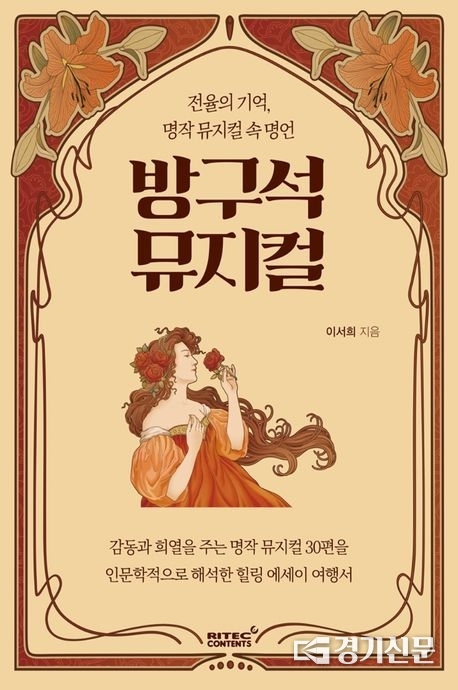 10월 추천도서, 방구석 뮤지컬 (사진=양주시 제공)