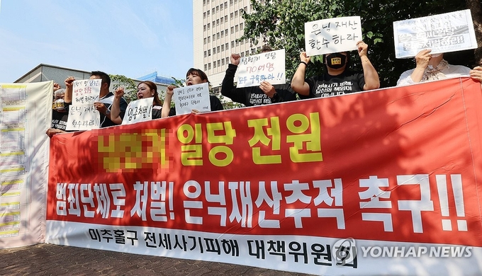 4일 오전 인천시 미추홀구 인천지방법원 앞에서 열린 미추홀구 전세사기피해 대책위원회 기자회견에서 회원들이 건축왕 일당 범죄수익 몰수를 촉구 하고 있다. ( 사진 = 연합뉴스 )