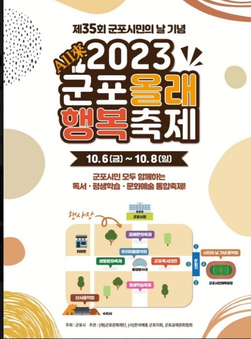 2023 군포 올래 행복 축제 팜프렛. (사진=군포시 제공)