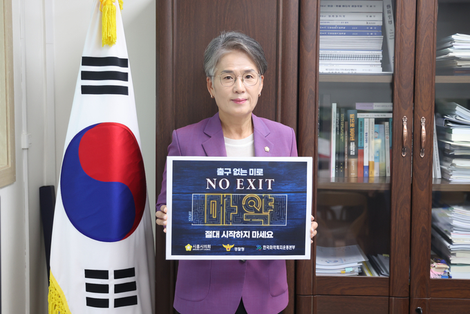 송미희 시흥시의회 의장이 지난 4일 마약 범죄에 대한 경각심을 높이고 안전한 사회를 만들기 위한 마약 근절 ‘노 엑시트(NO EXIT)’ 캠페인에 동참했다. (사진=시흥시의회 제공)