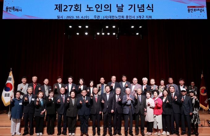 용인시가 지난 4일 ‘제27회 노인의 날’ 기념식을 열고 있다. (사진=용인시 제공)