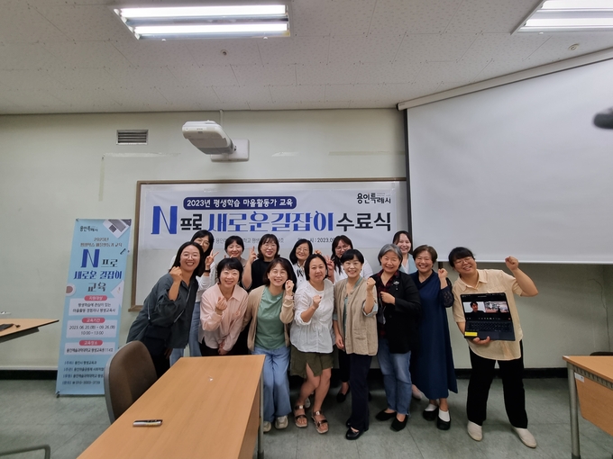 용인시가 임명한 ‘2023 마을활동가'들이 양성교육 수료식을 마친 후 기념촬영을 하고 있다. (사진=용인시 제공)