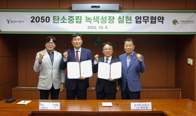 용인도시공사가 2050 탄소중립 녹색성장 실현 업무협약을 체결하고 있다. (사진=용인시 제공)