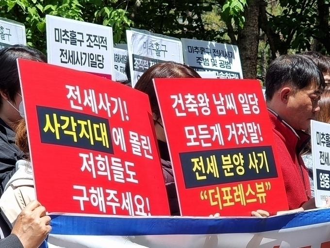 지난 5월 3일 오후 미추홀구 전세사기 피해대책위원회가 인천지법 앞에서 기자회견을 열고 있다. ( 사진 = 김민지 기자 )