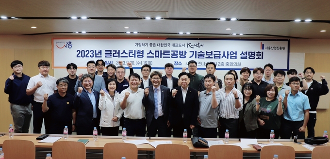 시흥산업진흥원은 중소벤처기업부가 주관하여 소공인을 대상으로 스마트설비 및 소프트웨어를 지원하는 ‘2023년 클러스터형 스마트공방 기술보급사업’에 선정되어 26억원 국비를 확보했다.(사진=시흥산업진흥원 제공).