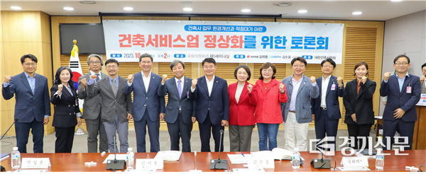 건축서비스업 정상화를 위한 토론회 모습(사진=김학용 의원실 제공)