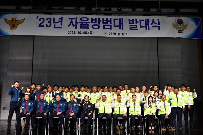 가평경찰서가 자율방범대 발대식을 개최하고 있다. (사진=가평경찰서 제공)