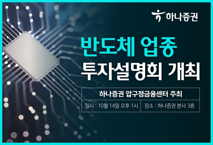 (사진=하나증권 제공)