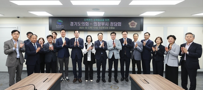 경기도의회 의정정책추진단이 5일 의정부시청에서 ‘지역 현안 정책발굴 정담회’를 개최했다. (사진=경기도의회 제공)