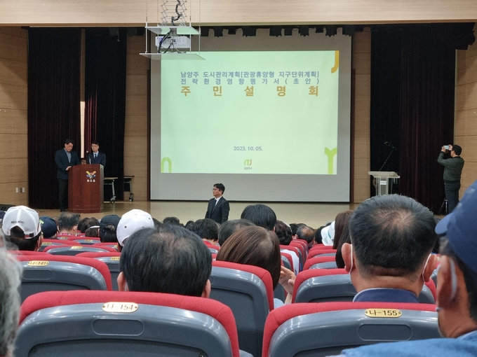 남양주시가 A사에서 수동면 내방리에 추진중인 골프장 건립과 관련해 5일 주민설명회를 가졌다. (사진=이화우 기자)