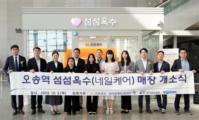 5일 오송역에서 열린 개소식에서 한국장애인고용공단과 한국철도공사, ㈜KB증권 관계자 등이 기념 촬영을 하고 있다. (사진=한국장애인고용공단 제공)
