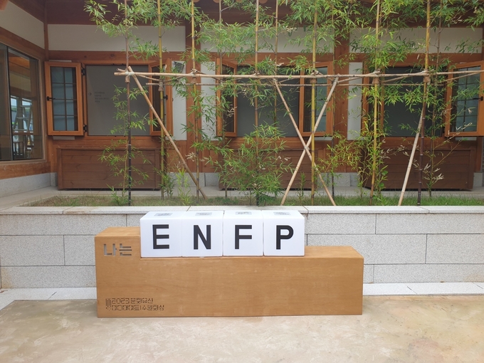 MBTI 포토존. (사진=수원문화재단 제공)