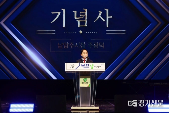 남양주시 시민의 날 기념식에서 주광덕 시장이 기념사를 하고 있다.(사진=남양주시 제공)