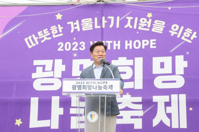 광명시는 저소득 가정 난방비 지원 기금 조성을 목적으로 진행된 ‘2023 위드-호프(With-Hope) 광명희망나눔축제’가 시민 1천여 명의 참여 속에 성황리에 개최됐다. (사진=광명시 제공)