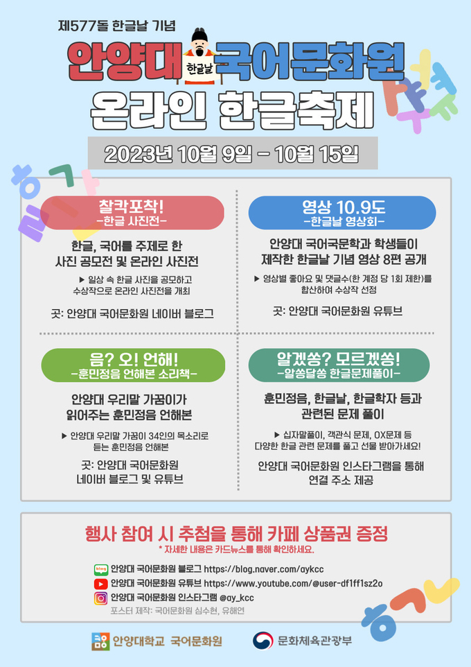'온라인 한글 축제' 포스터. (사진=안양대 제공)
