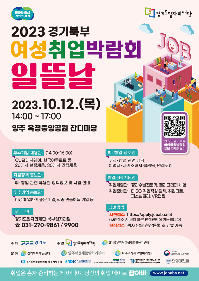여성취업박람회 ‘일뜰날’ 공식 포스터. (자료=경기도 제공)