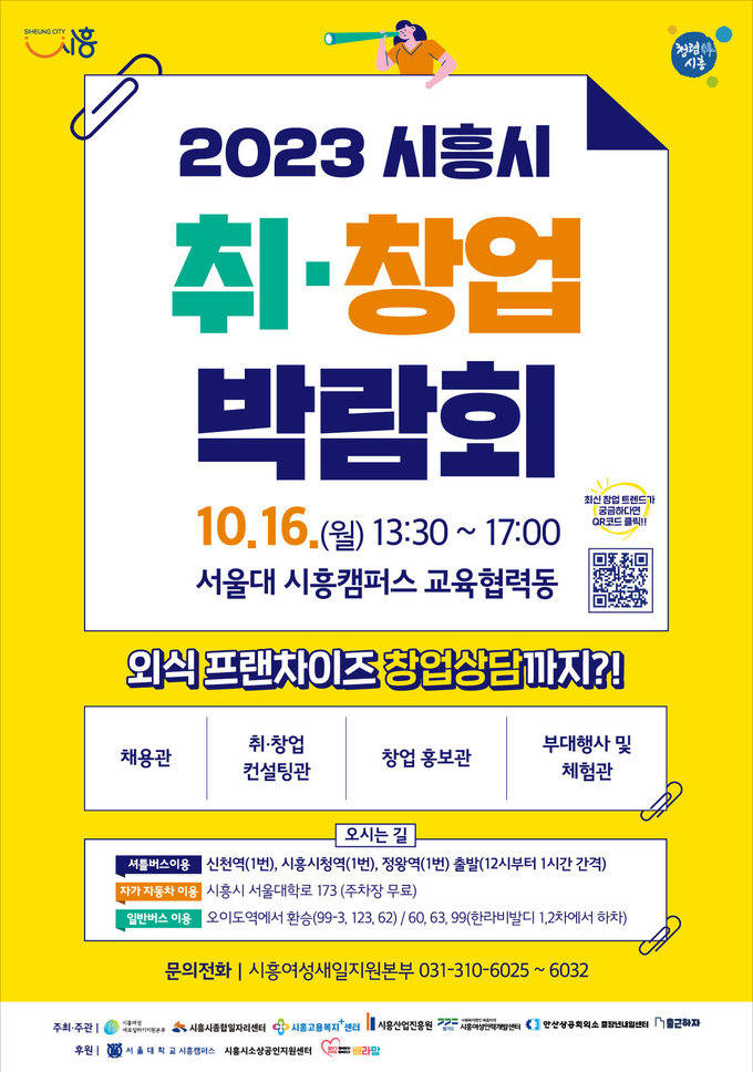 시흥시 취·창업 박람회 개최 포스터. (사진=시흥시 제공)