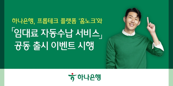 (사진=하나은행 제공)