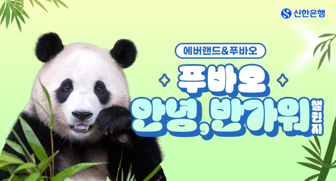 (사진=신한은행 제공)