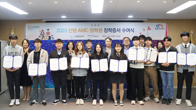 '인방 AMC 장학생 장학증서 수여식' 모습. (사진=안양시인재육성재단 제공)