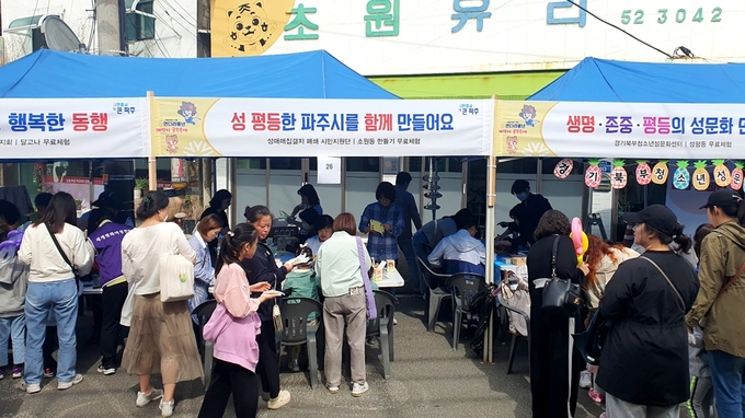 파주시민들이 '반(反)성매매 캠페인’을 펼치고 있다. (사진=파주시 제공)