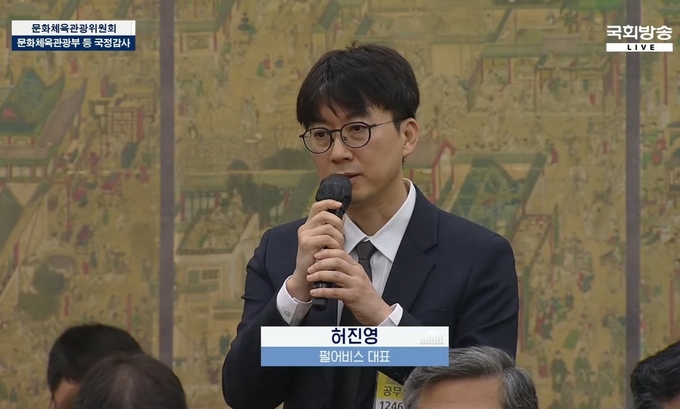 10일 열린 문화체육관광부 국정감사에 참석해 발언하고 있는 허진영 펄어비스 대표.(사진=국회방송 갈무리)