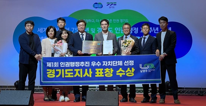 남양주시는‘제1회 경기도 인권 행정추진 우수기관’으로 선정돼 장려상을 수상했다. (사진=남양주시 제공)