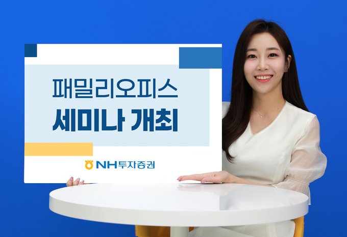 (사진=NH투자증권 제공)