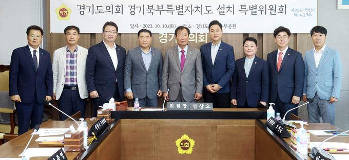 경기도의회 경기북부특별자치도 설치 특별위원회가 10일 전체회의를 열고 본격 활동에 착수했다. (사진=경기도의회 제공)