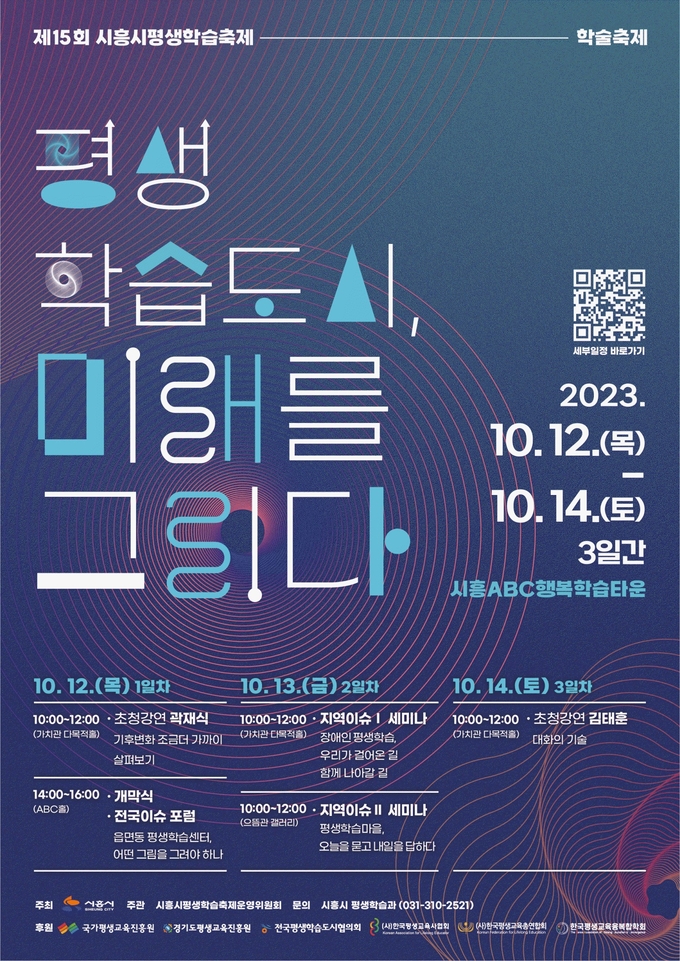 제15회 시흥시평생학습 축제 포스터. (사진=시흥시 제공).