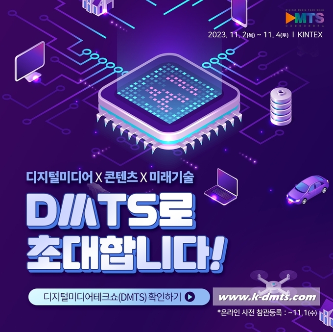 ‘디지털 미디어 테크쇼’ 포스터. (사진=킨텍스 제공)