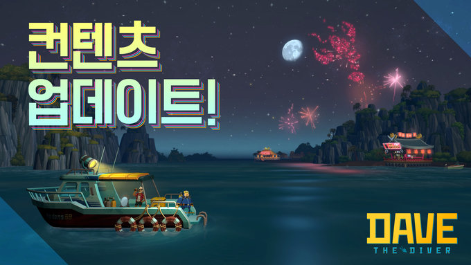 민트로켓의 '데이브 더 다이버'가 신규 콘텐츠를 업데이트한다.(사진=넥슨 제공)