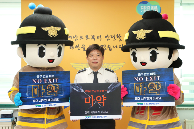  조선호 경기도소방재난본부장이 ‘NO EXIT’ 릴레이 캠페인에 참여한 모습. (사진=경기도소방재난본부 제공)