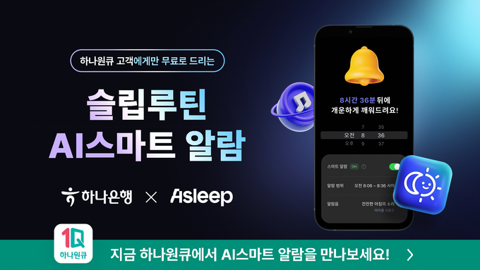 (사진=하나은행 제공)