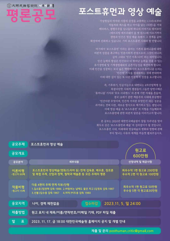 평론공모 포스터. (사진=독자 제공)