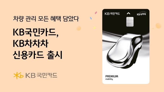 (사진=KB국민카드 제공)
