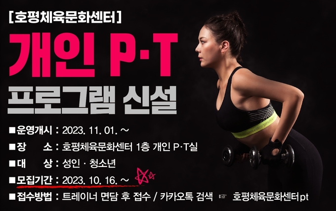 남양주도시공사 호평체육문화센터가 고객 맞춤형 프로그램을 제공할 수 있는 PT 스튜디오를 11월에 오픈한다.(사진=남양주도시공사 제공)