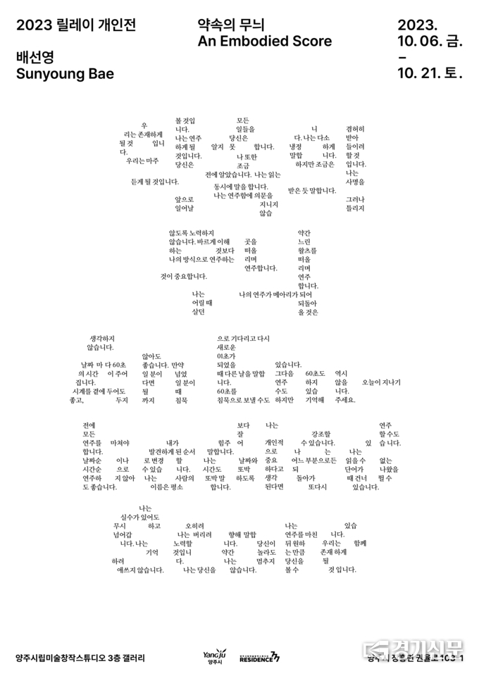 양주창작스튜디오에서는 10월 21일까지 배선영 작가의 개인전을 전시한다. (사진=양주시 제공)