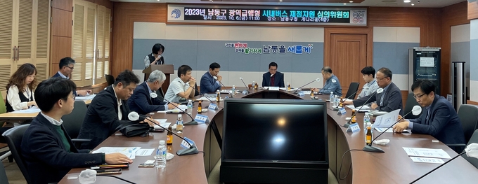 지난 6일 오전 인천 남동구청 개나리홀에서 광역급행형 시내버스 재정지원 심의위원회가 열리고 있다. ( 사진 = 남동구 제공 )