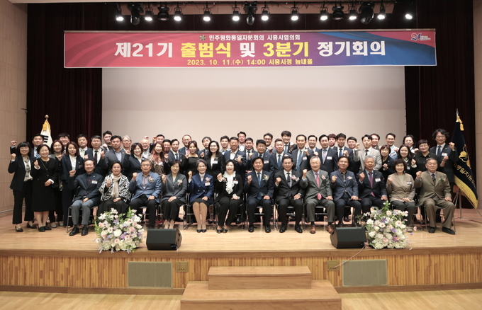 제21기 민주평화통일자문회의 시흥시협의회 출범. (사진=시흥시 제공)