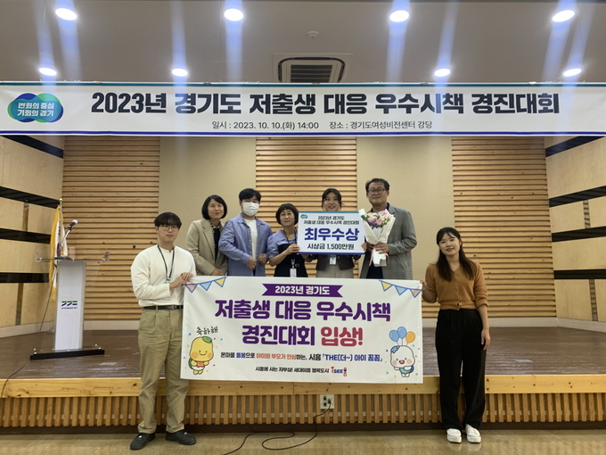 시흥시가 지난 10일 경기도 여성비전센터 열린 ‘경기도 저출생 대응 우수시책 경진대회’에서 1위를 차지하며 ‘최우수상’을 받았다. (사진=시흥시 제공)