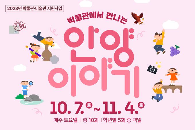 '박물관에서 만나는 안양이야기' 포스터. (사진=안양문화예술재단 제공)